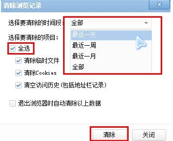 浏览器缓存如何清理?清理缓存的方法介绍