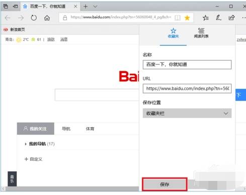 edge浏览器收藏夹怎么管理？收藏夹管理方法介绍
