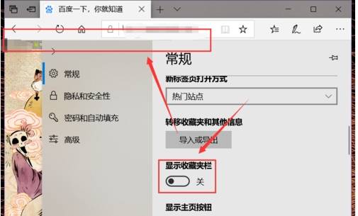 edge浏览器收藏夹显示和隐藏怎么设置?设置收藏夹显示和隐藏的方法说明