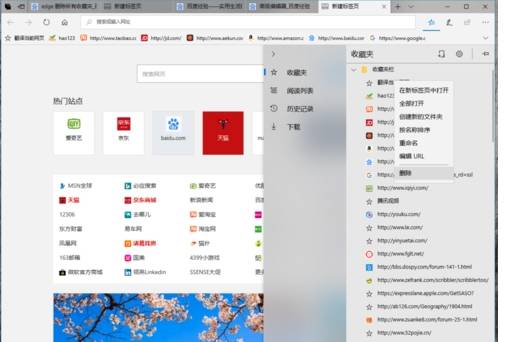 edge浏览器收藏夹怎么管理？收藏夹管理方法介绍