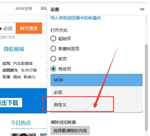 edge浏览器主页怎么设置自定义网址?自定义网址设置方法说明