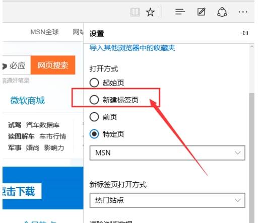 edge浏览器主页怎么设置自定义网址?自定义网址设置方法说明