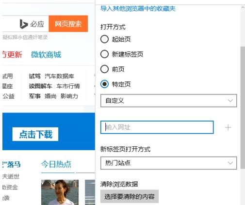 edge浏览器主页怎么设置自定义网址?自定义网址设置方法说明