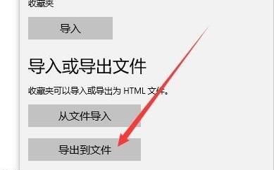 edge浏览器收藏夹如何导入及导出？导入和导出的方法介绍