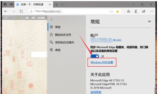edge浏览器怎么同步收藏夹？同步收藏夹的方法介绍