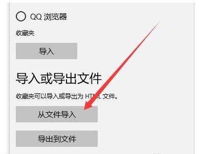 edge浏览器收藏夹如何导入及导出？导入和导出的方法介绍