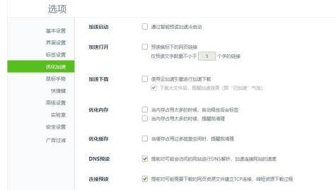 360浏览器怎么设置网页加速?设置网页加速的步骤介绍