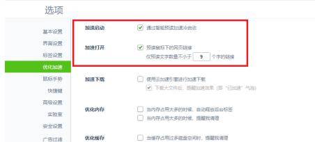 360浏览器怎么设置网页加速?设置网页加速的步骤介绍