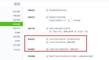 360浏览器怎么设置网页加速?设置网页加速的步骤介绍