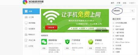 360浏览器如何进外国网站？进外国网站方法分享