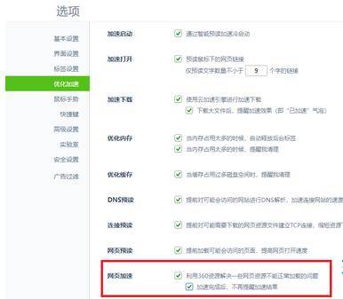 360浏览器怎么设置网页加速?设置网页加速的步骤介绍