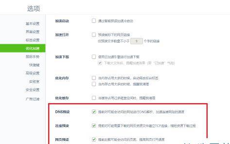 360浏览器怎么设置网页加速?设置网页加速的步骤介绍