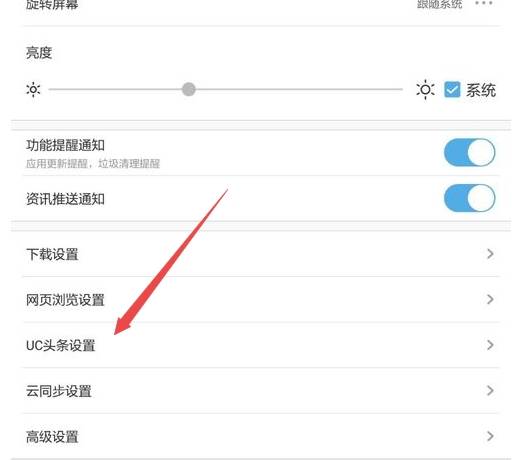 uc浏览器头条省流怎么设置？设头条省流量的方法说明
