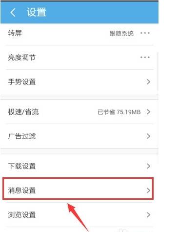 怎么关闭uc浏览器推送消息？关闭uc浏览器推送消息方法分享