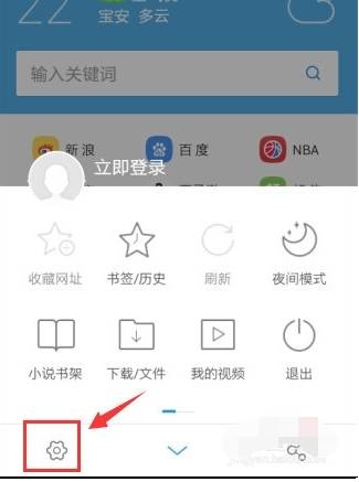 怎么关闭uc浏览器推送消息？关闭uc浏览器推送消息方法分享
