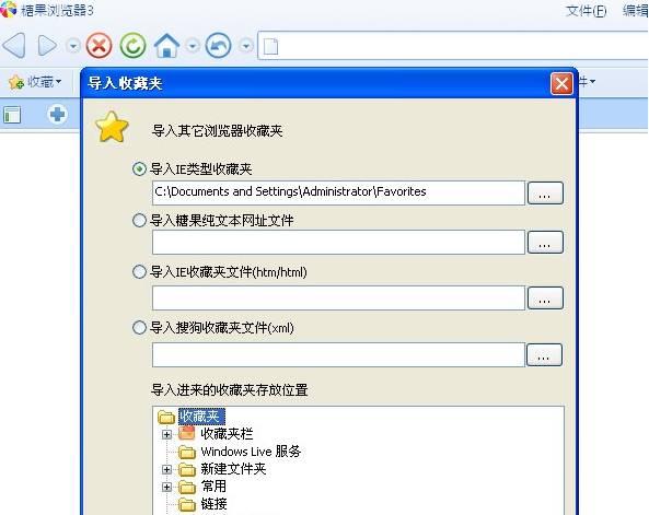 糖果游戏浏览器怎么导入其他浏览器收藏夹？导入其他浏览器收藏夹的方法说明