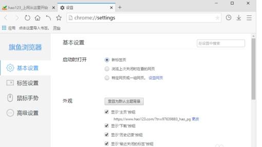 旗鱼浏览器主页设置方法图文教程