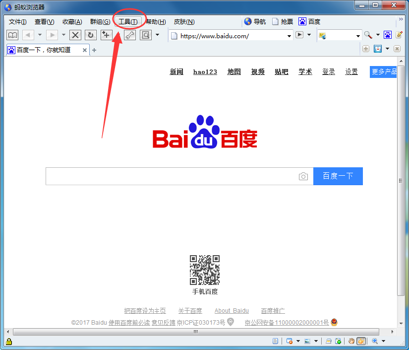 蚂蚁安全浏览器首页怎么设置？首页设置步骤分享