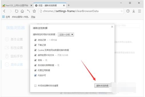 旗鱼浏览器缓存怎么清除？缓存清除方法分享