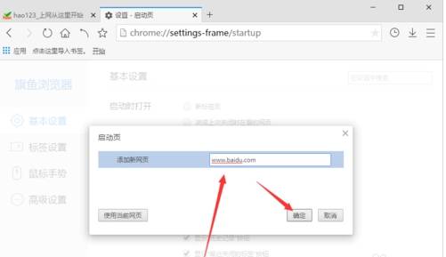 旗鱼浏览器主页设置方法图文教程