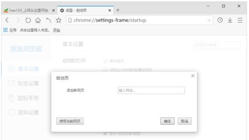 旗鱼浏览器主页设置方法图文教程
