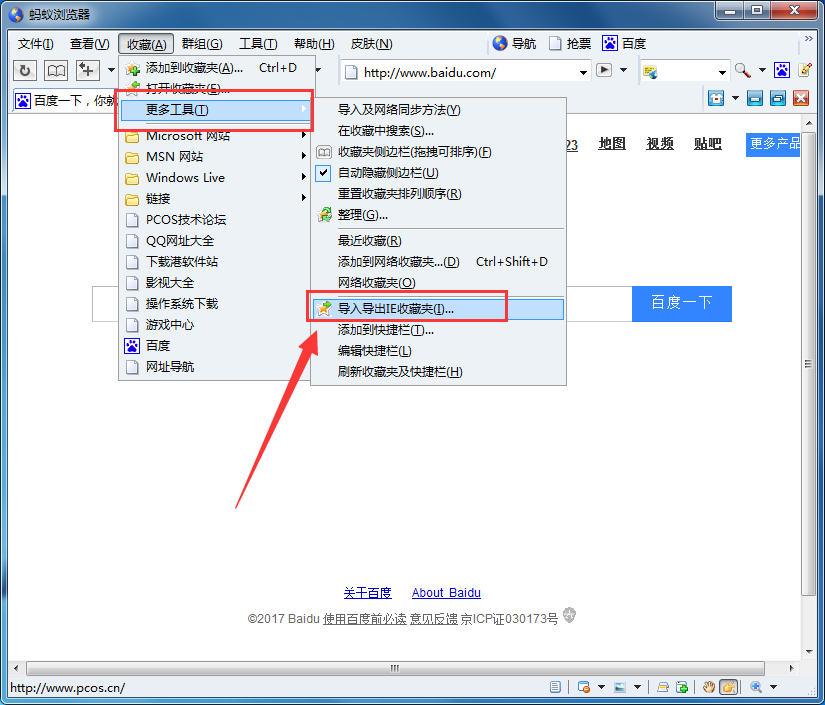 蚂蚁浏览器怎么导入和导出收藏夹?导入和导出收藏夹的步骤分享