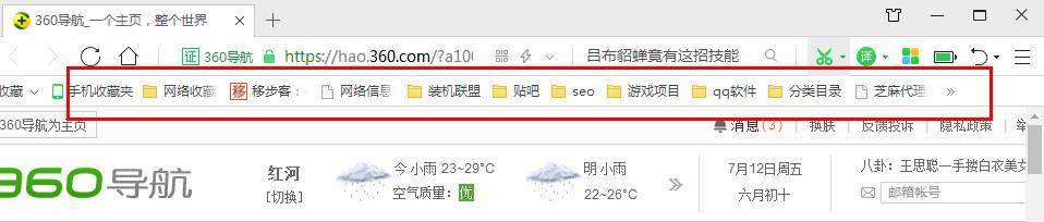 360浏览器收藏夹为什么显示在上面?收藏夹显示详情说明