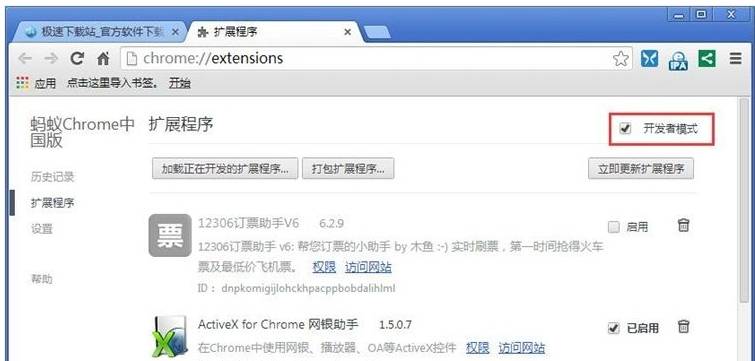 蚂蚁浏览器插件怎么安装？安装插件的方法分享