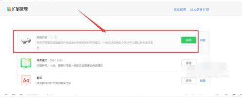 360浏览器护眼模式如何关闭?关闭护眼模式的方法介绍