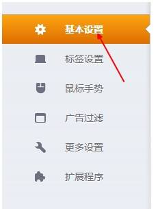 猎豹浏览器主页怎么设置？主页设置方法分享