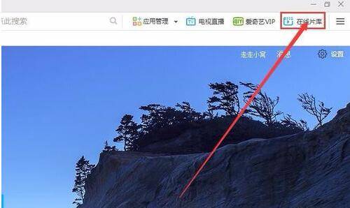 千影浏览器如何在线观看视频？在线观看视频的方法说明