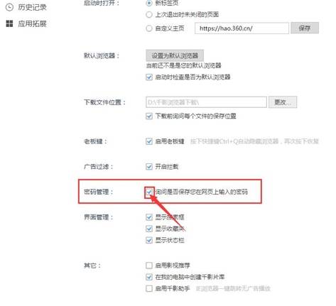 千影浏览器怎么记住账号密码?记住账号密码的方法说明