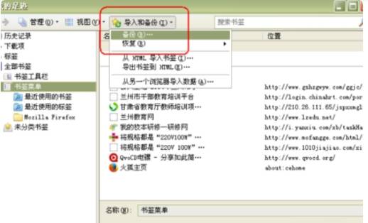 火狐浏览器收藏夹在什么文件夹里?收藏夹位置分享