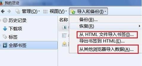 火狐浏览器怎么导入及导出书签?导入及导出书签的方法说明