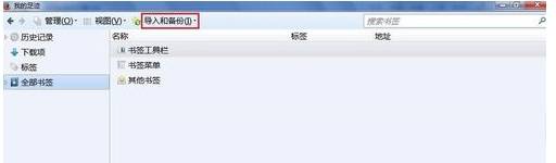 火狐浏览器怎么导入及导出书签?导入及导出书签的方法说明