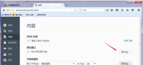 火狐浏览器如何添加信任站点？添加信任站点的方法说明