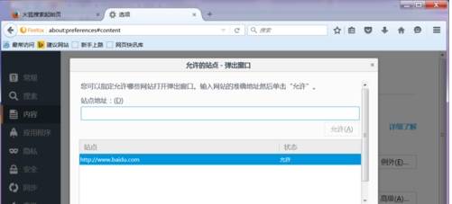 火狐浏览器如何添加信任站点？添加信任站点的方法说明