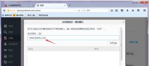 火狐浏览器如何添加信任站点？添加信任站点的方法说明