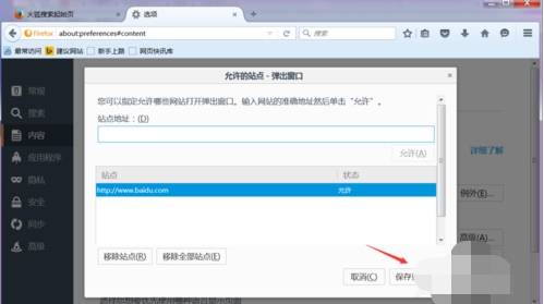 火狐浏览器如何添加信任站点？添加信任站点的方法说明