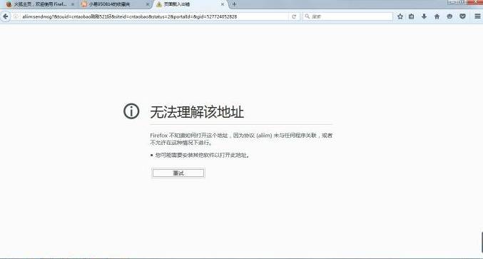火狐浏览器网页版旺旺打不开怎么解决？网页版旺旺打不开解决方法分享