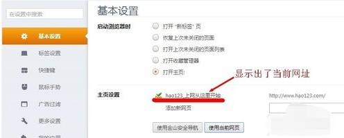 猎豹浏览器页面怎么设置?页面设置方法介绍