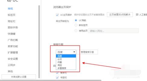 UC浏览器怎么默认搜索引擎修改？默认搜索引擎修改方法说明