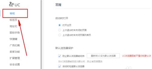 UC浏览器怎么默认搜索引擎修改？默认搜索引擎修改方法说明