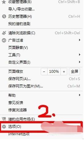 猎豹浏览器页面怎么设置?页面设置方法介绍