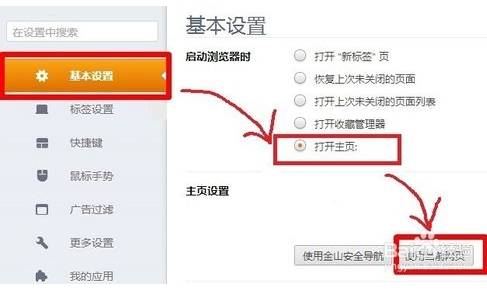 猎豹浏览器页面怎么设置?页面设置方法介绍