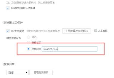 UC浏览器主页怎么设置?UC浏览器主页设置方法分享