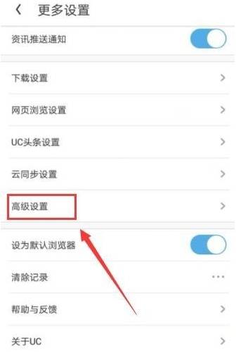 uc浏览器免流开启怎么设置?设置免流开启方法介绍