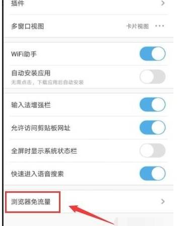 uc浏览器免流开启怎么设置?设置免流开启方法介绍
