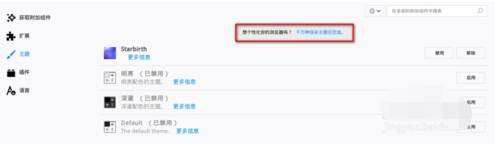 火狐浏览器主题怎么更换？更换主题的方法讲解