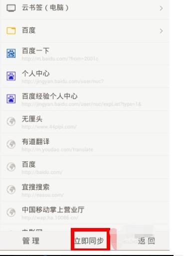 uc浏览器网址怎么同步?同步的方法说明